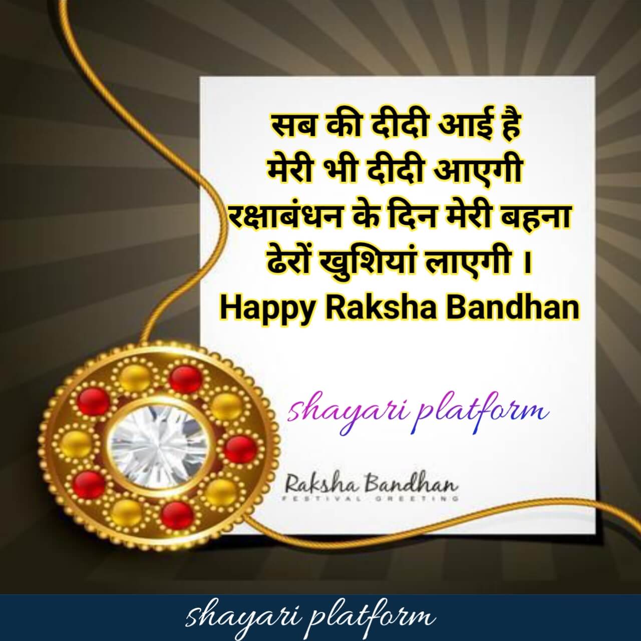 Happy Raksha Bandhan shayari status