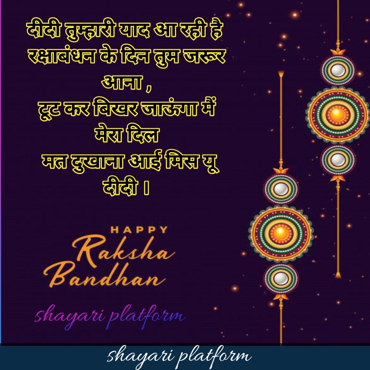 Happy Raksha Bandhan shayari status