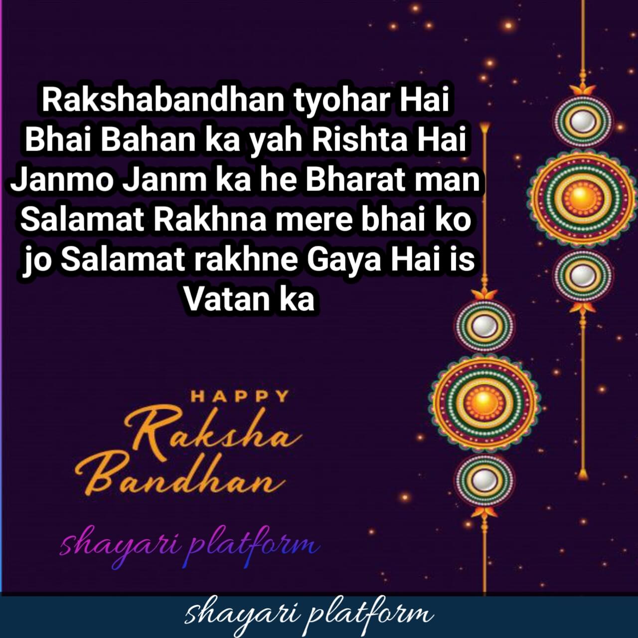 Raksha Bandhan ki Shayari English mein