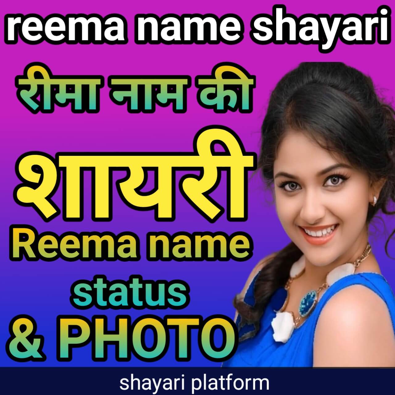 Reema Name Shayari 20+ Best