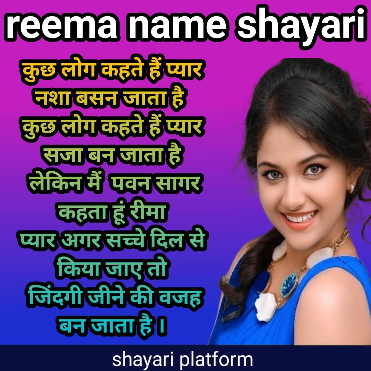 rima name pr shayari