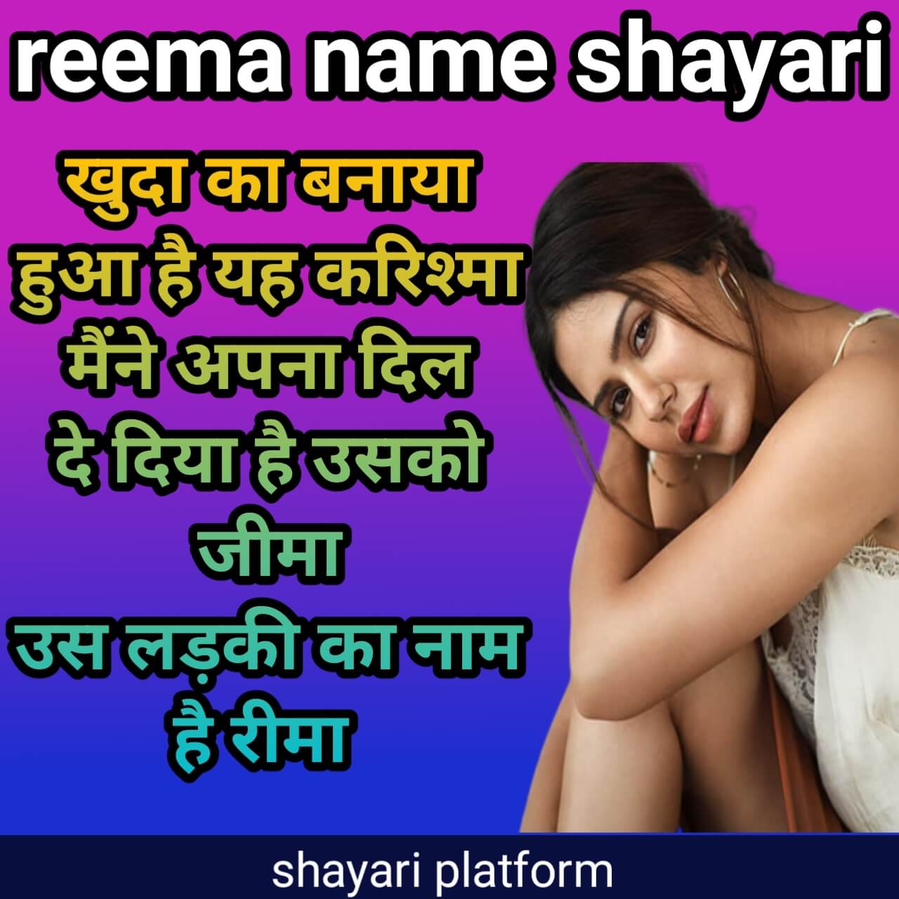 reema name shayari photo