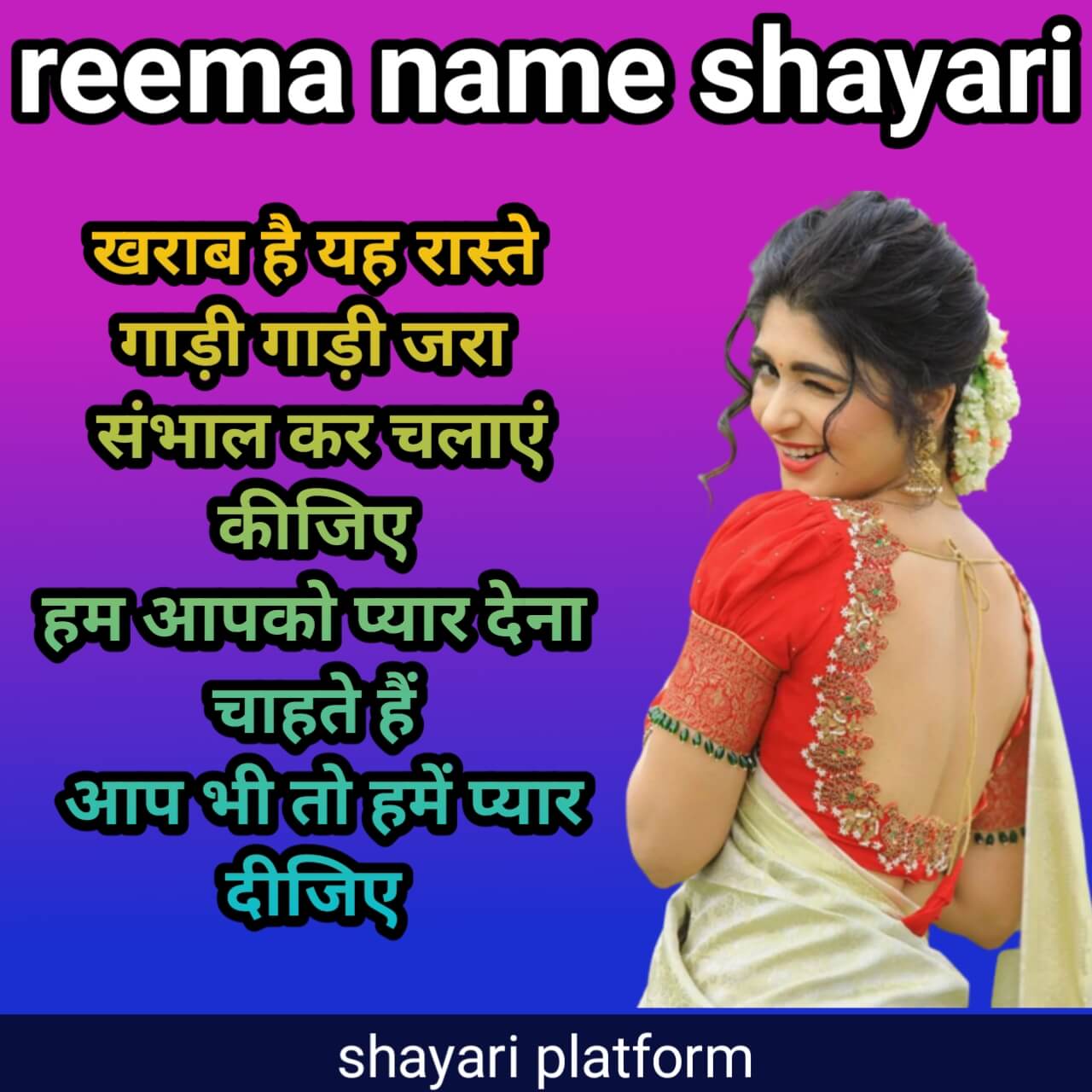 reema name shayari photo