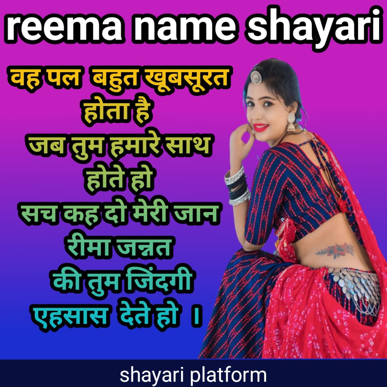 reema name shayari photo