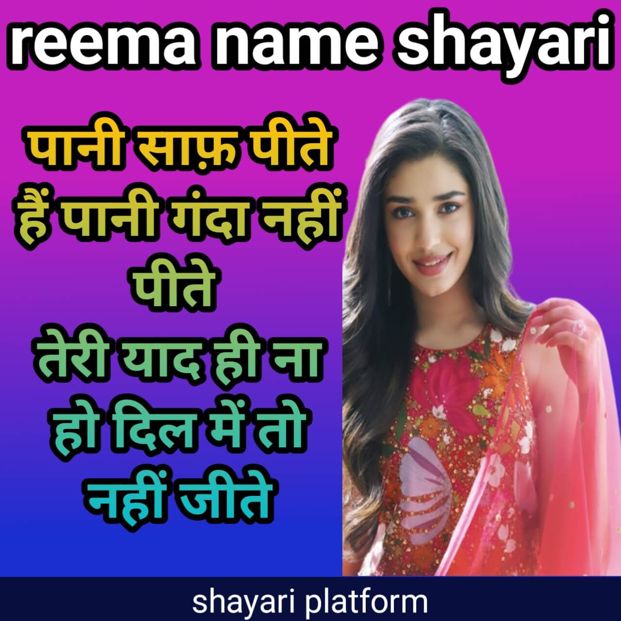 reema name shayari photo