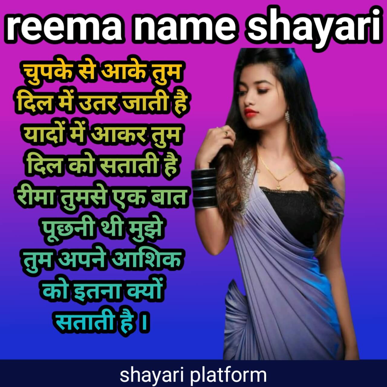 reema name shayari photo