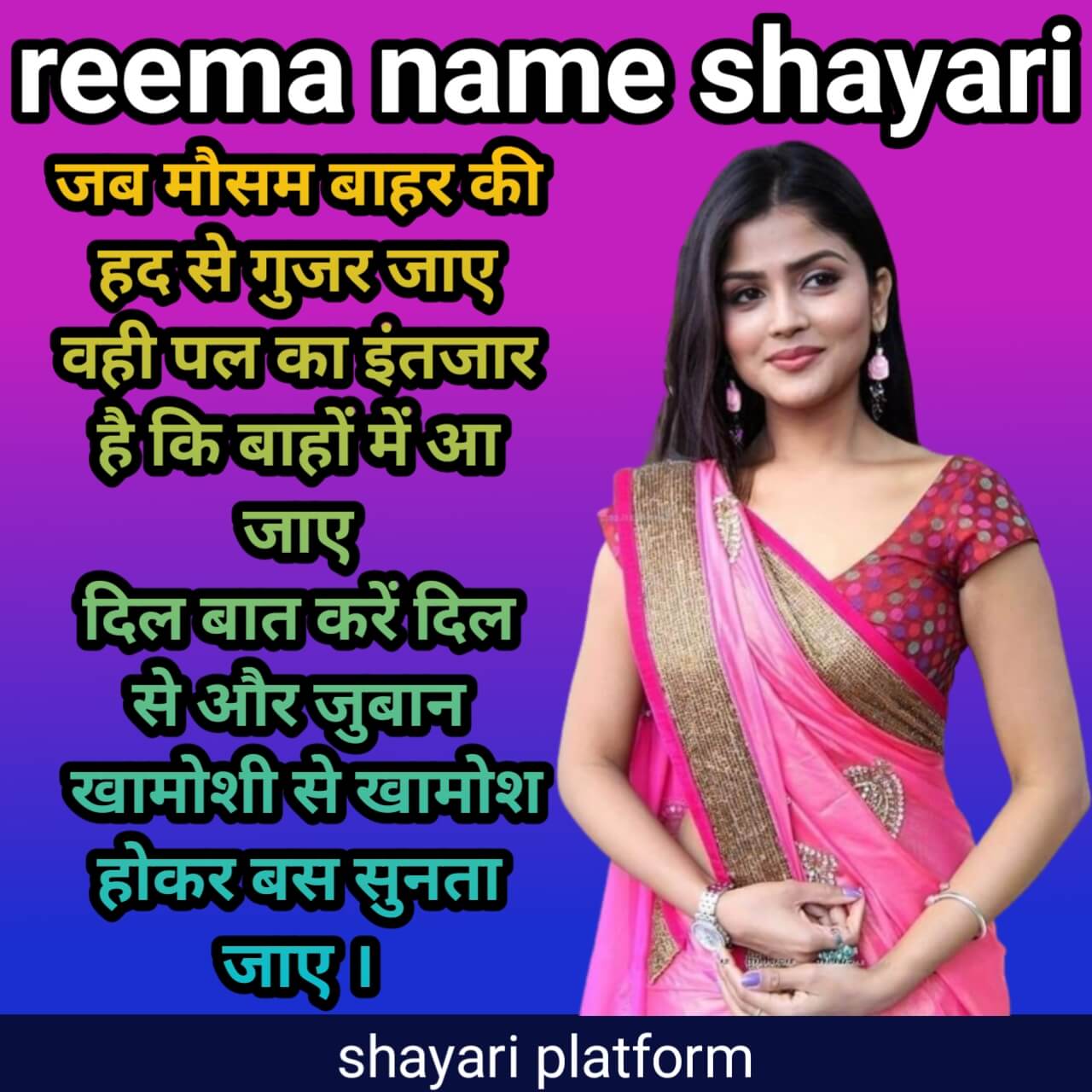 images for reema name ki shayari