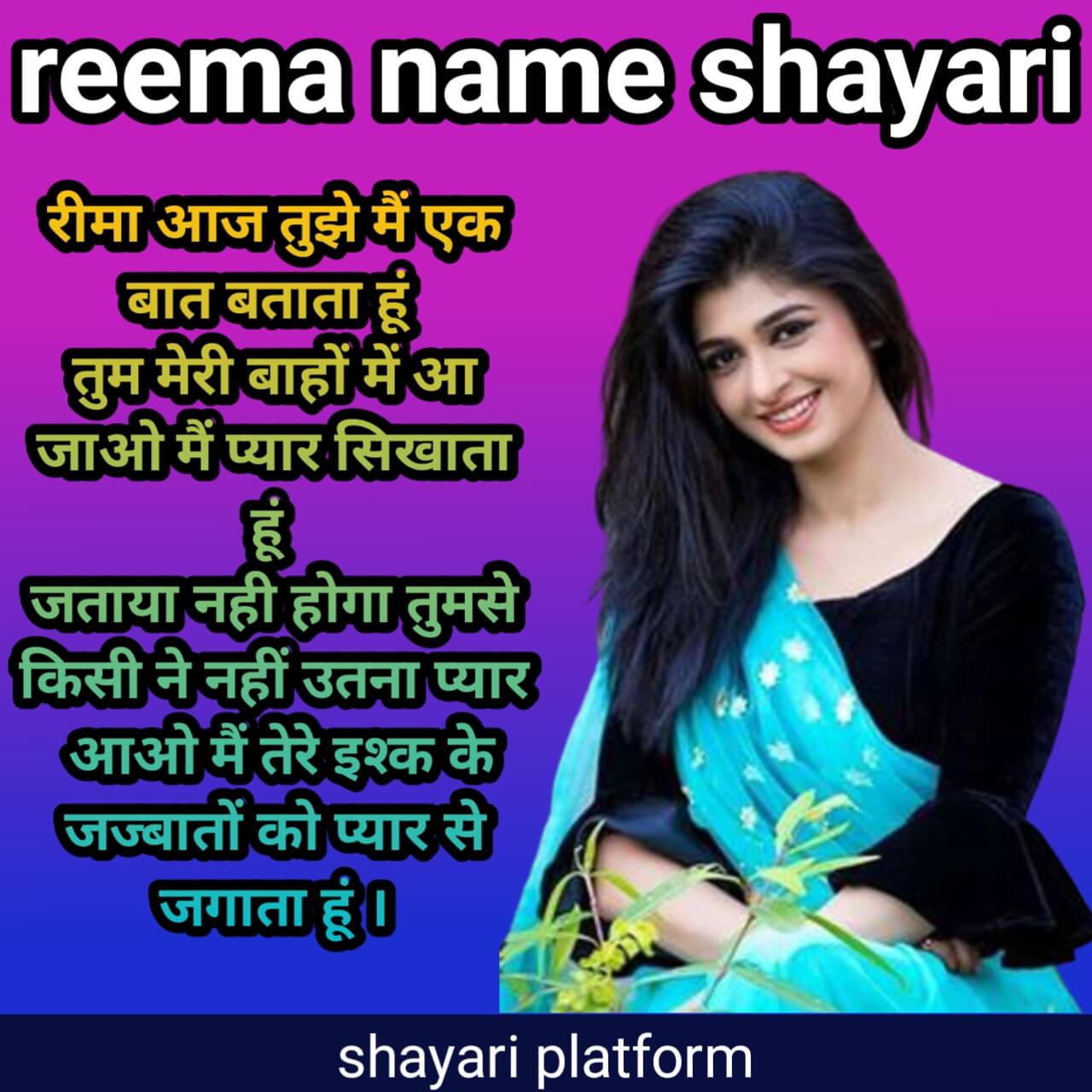 reema name love shayari