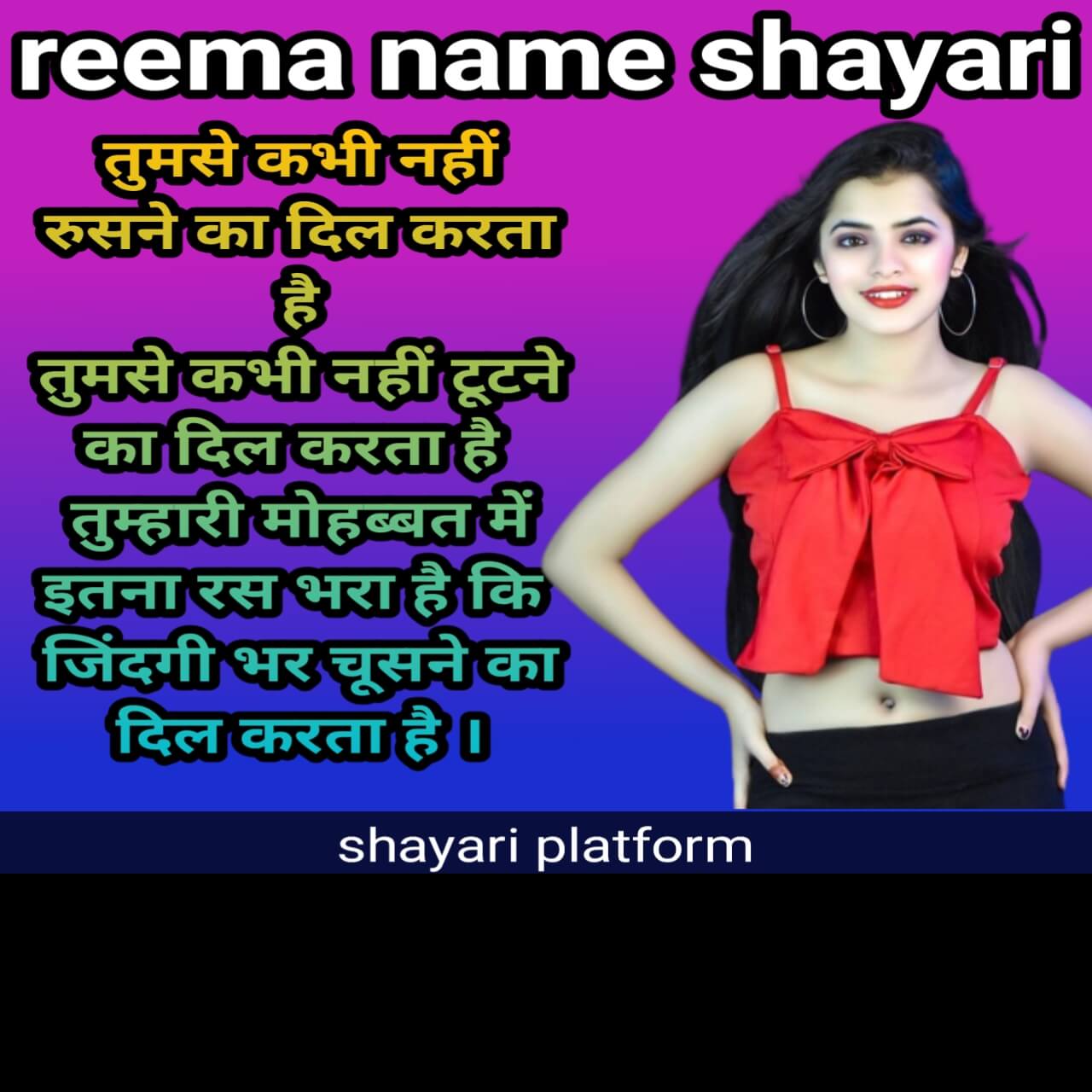 name shayari of reema