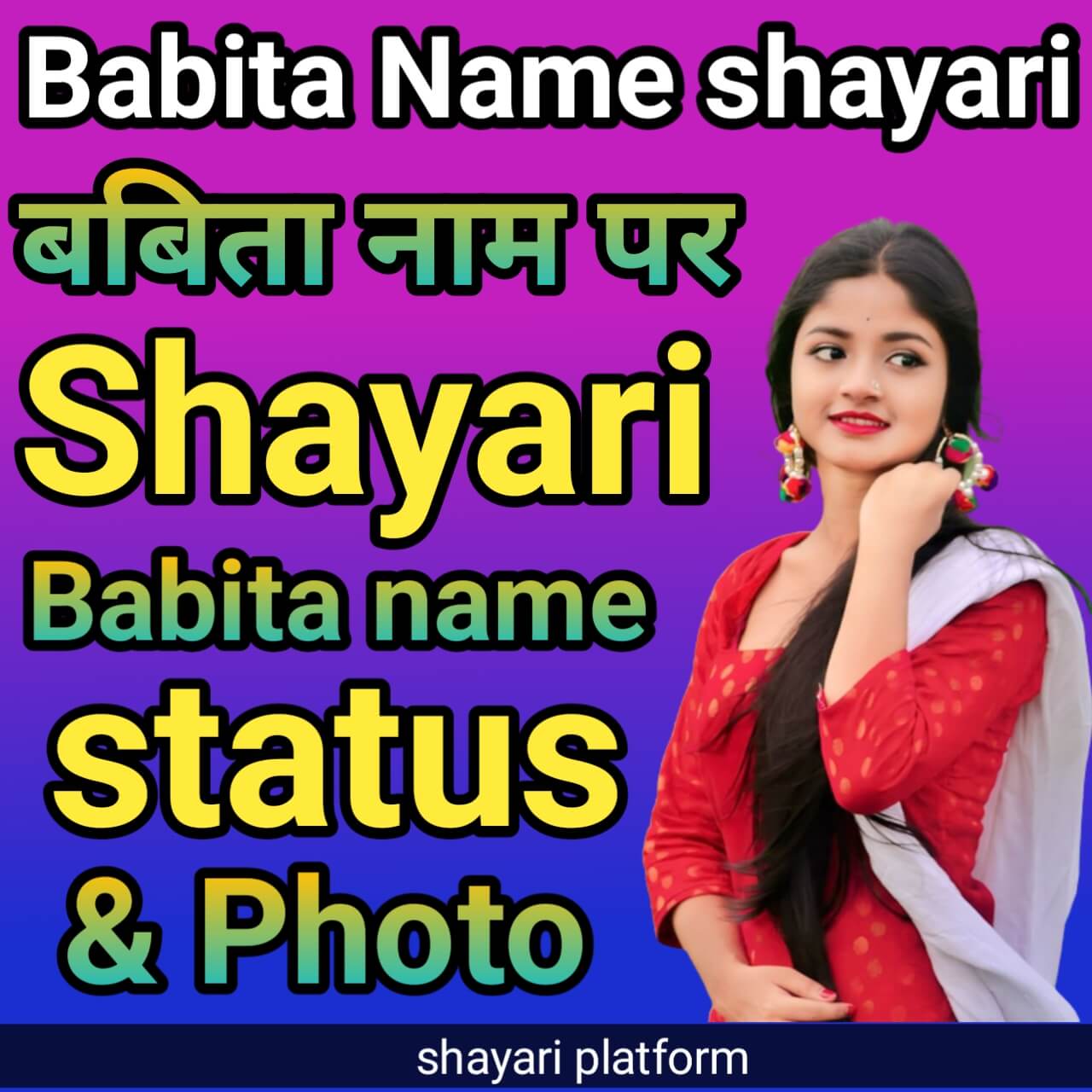 Babita Name Shayari 10+ Best | Babita name status