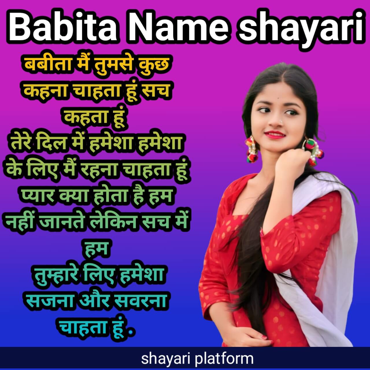 Babita Name Shayari 10+ Best | Babita name status