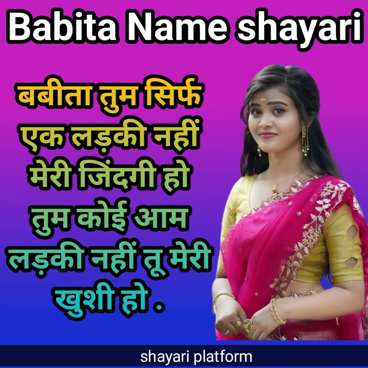 babita name shayari in hindi