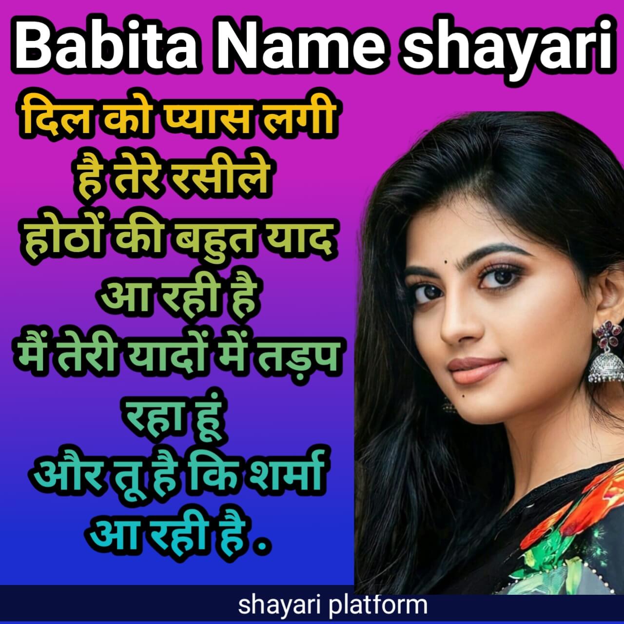 sad love babita name ki shayari