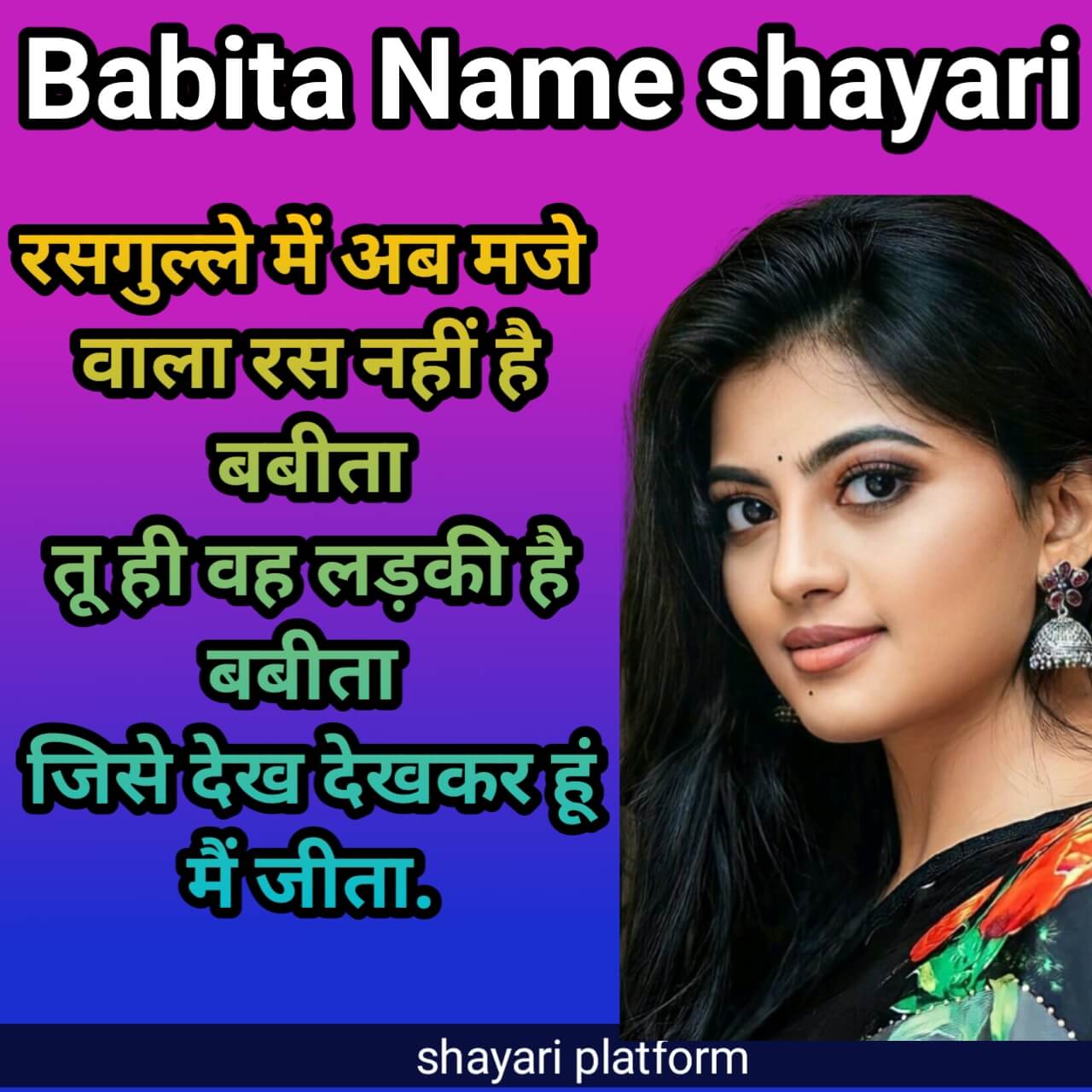 babita name shayari in hindi