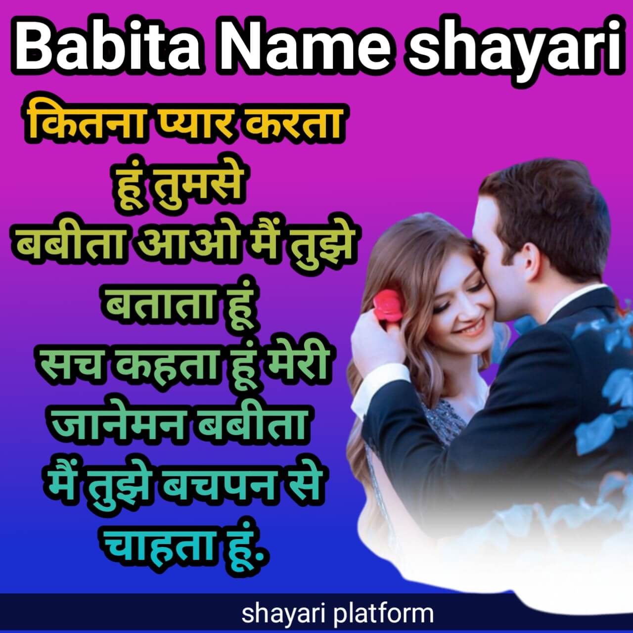 babita name ki shayari images