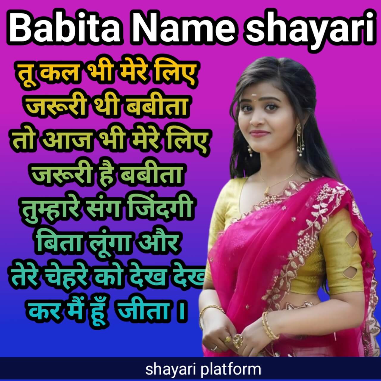 babita name ki shayari ringtone