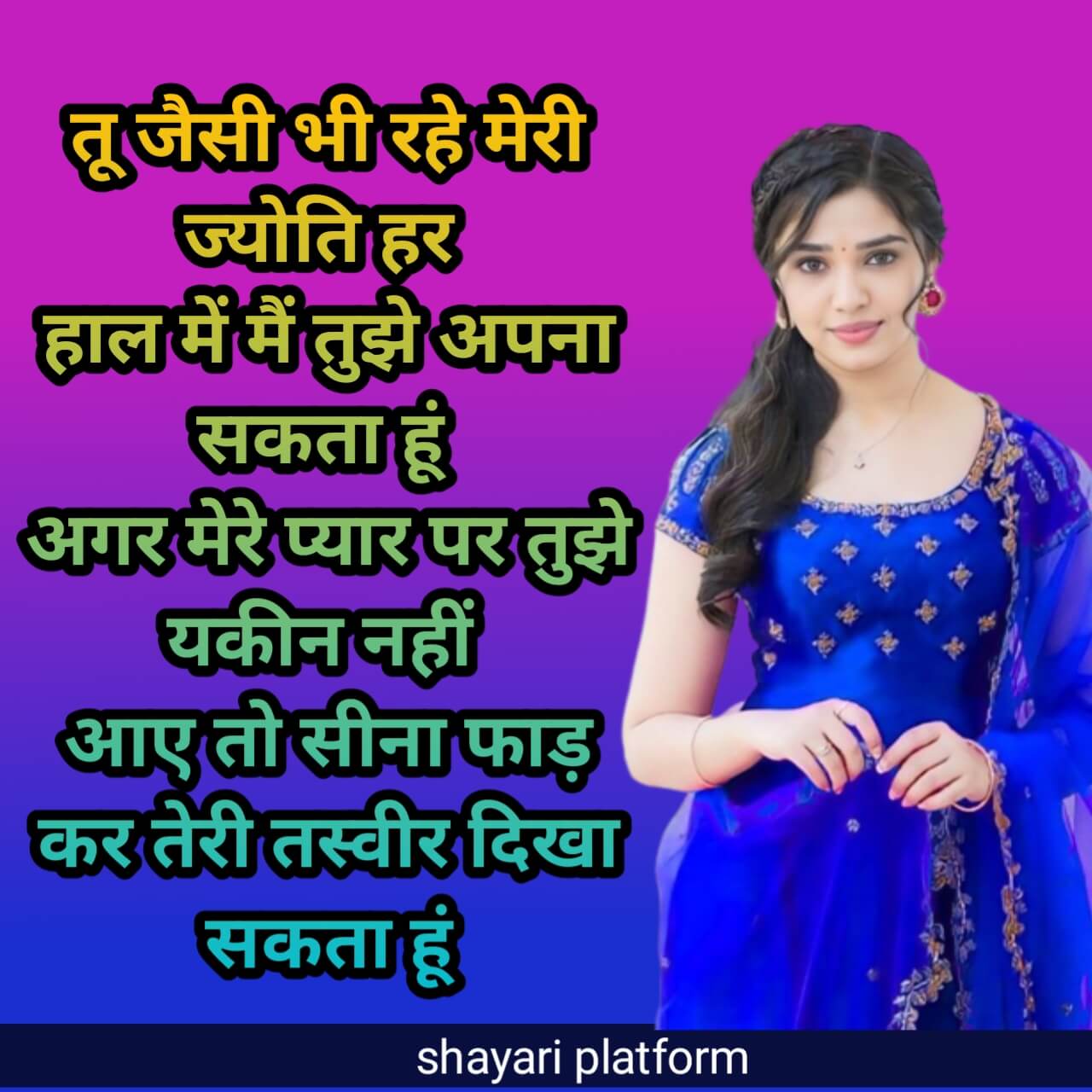 jyoti morya pr shayari