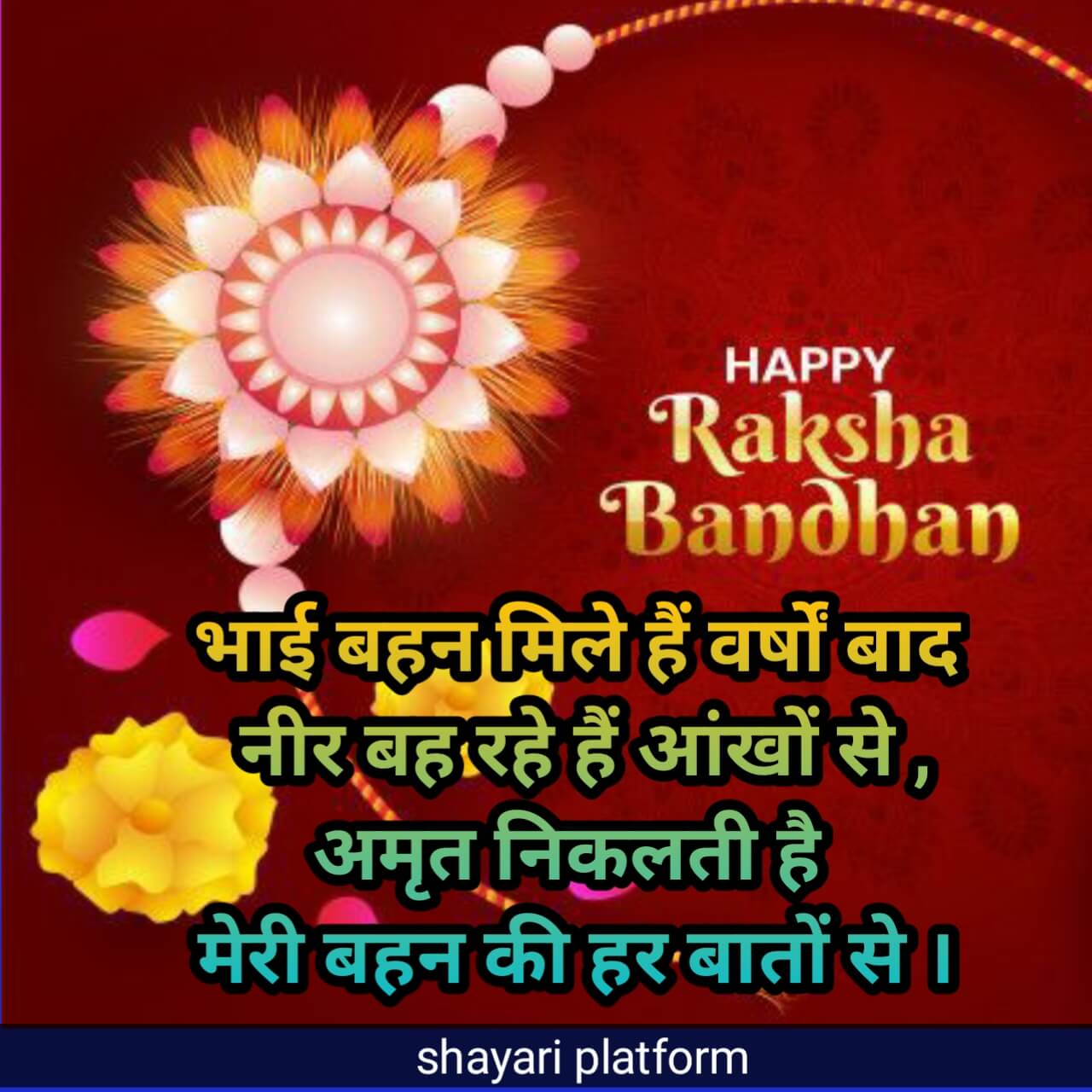 happy raksha bandhan ki shayari in hindi