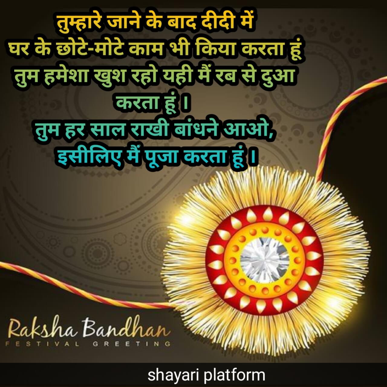 2 line raksha bandhan best hindi shayari