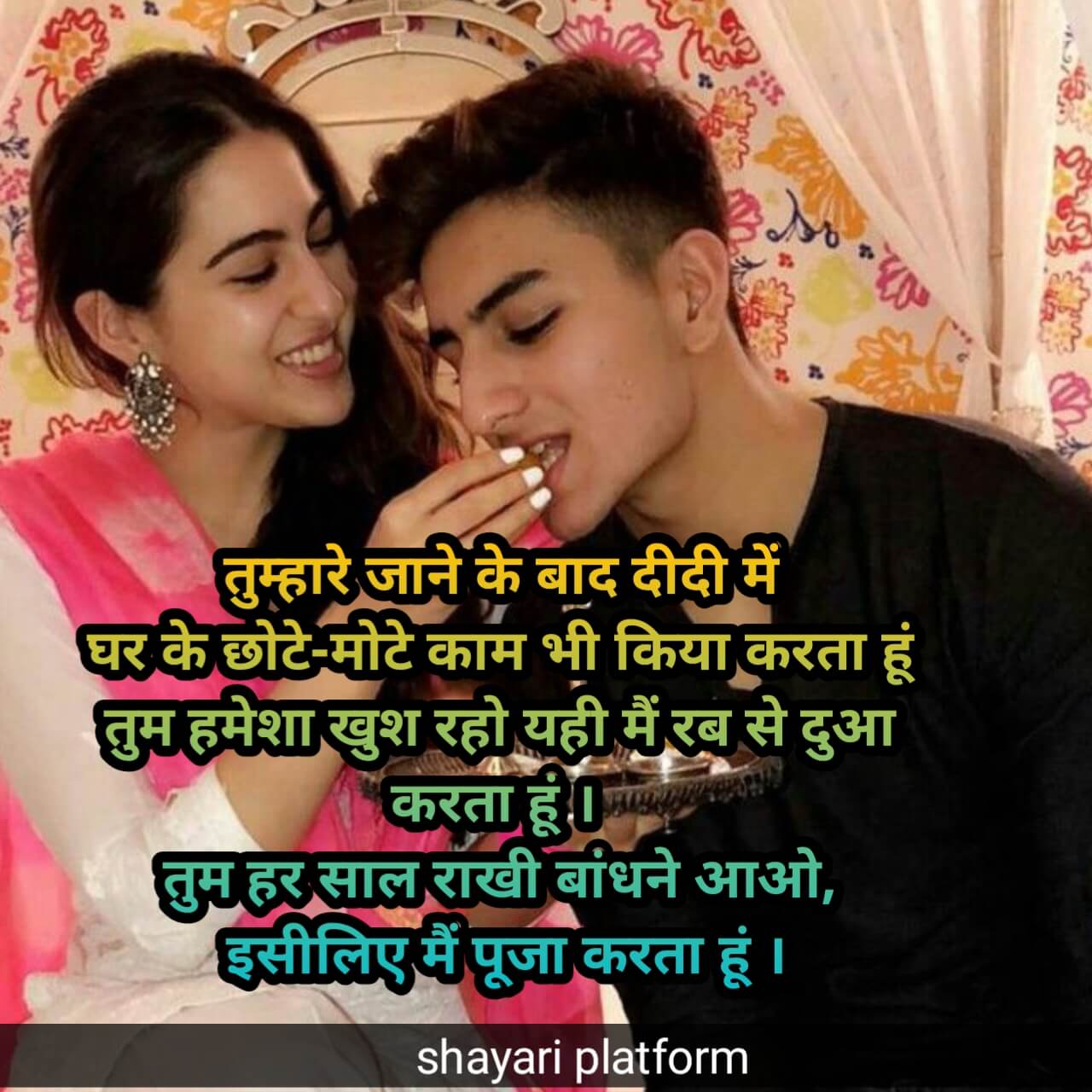 letest  raksha bandhan shayari 2023