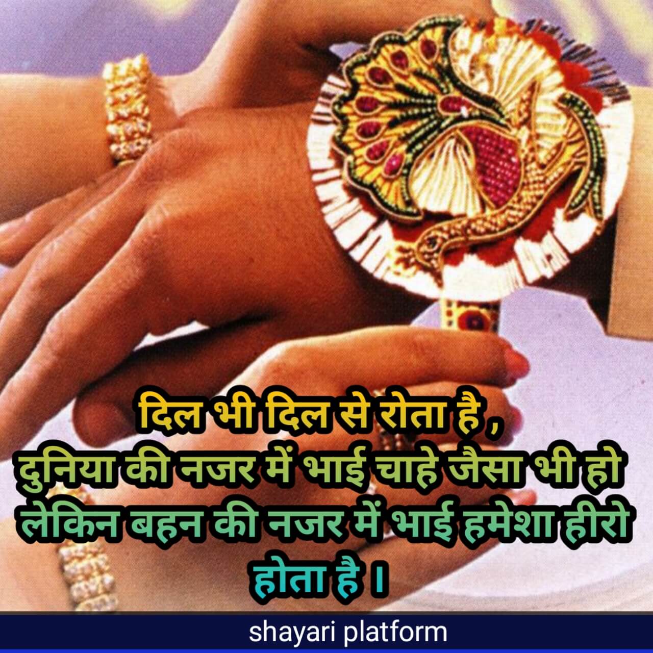 raksha bandhan pr shayari