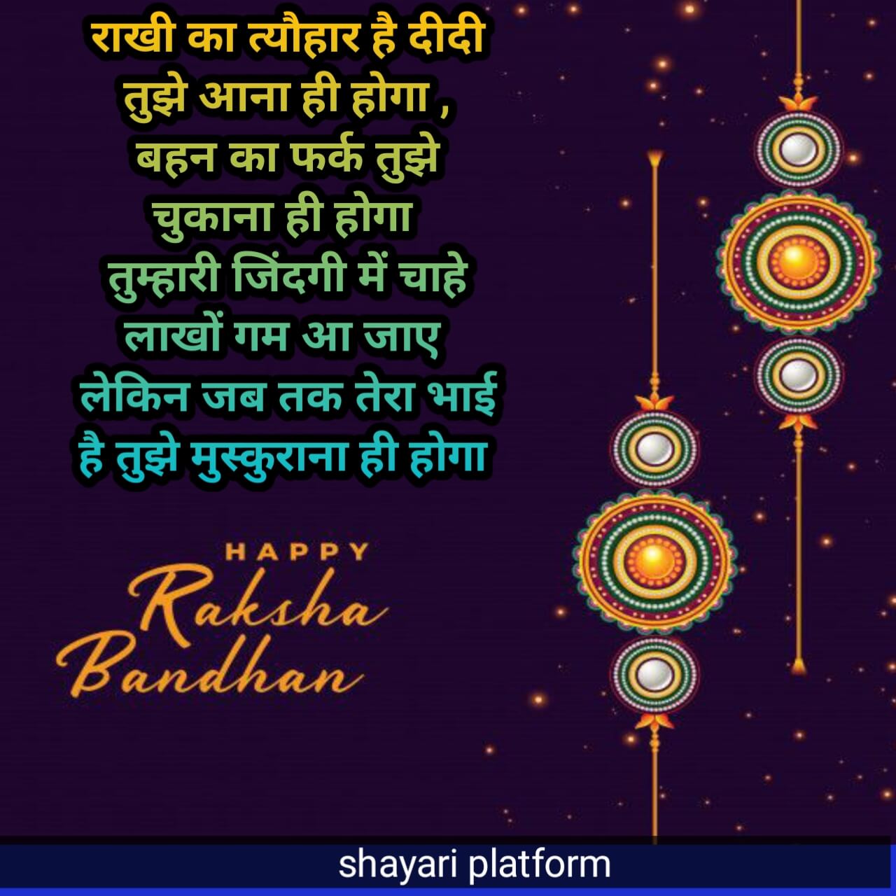 raksha bandhan shayari in hindi