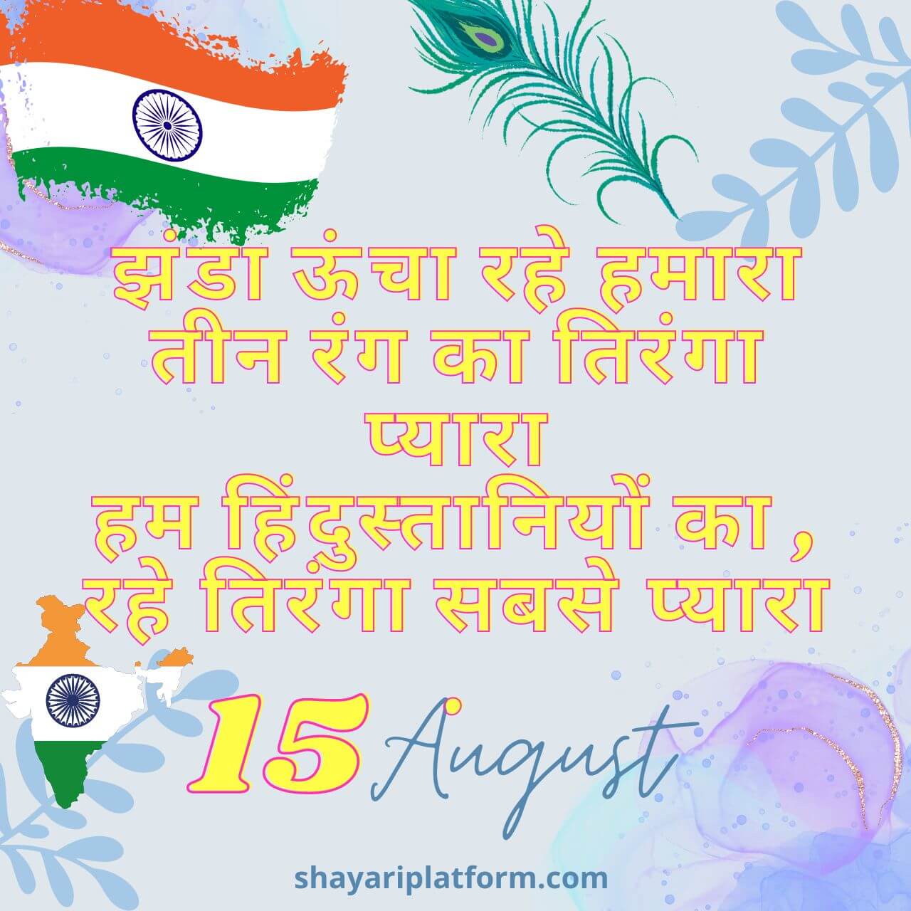 shayari on 15 august 2023