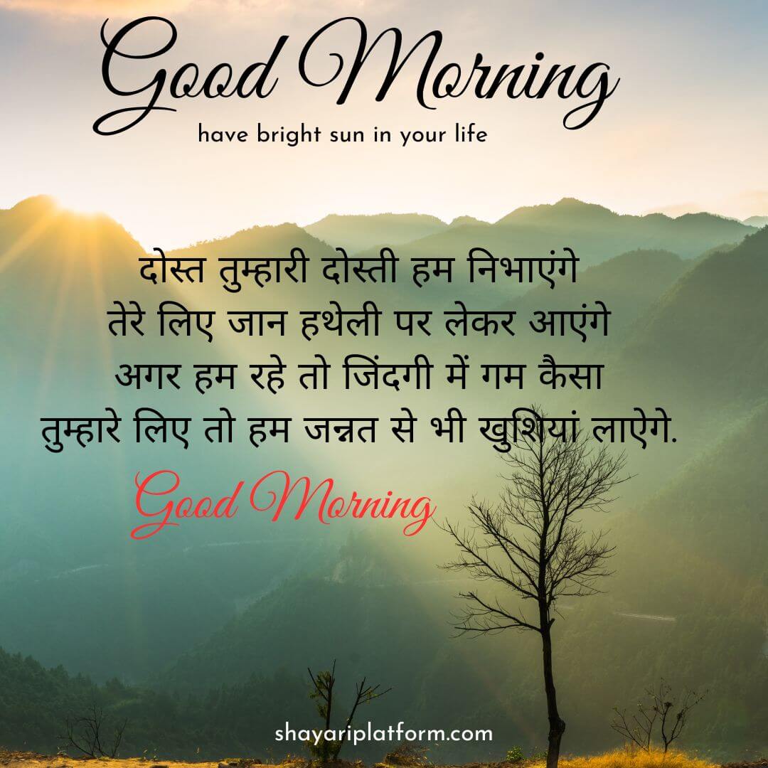 good mornig love hindi new shayari