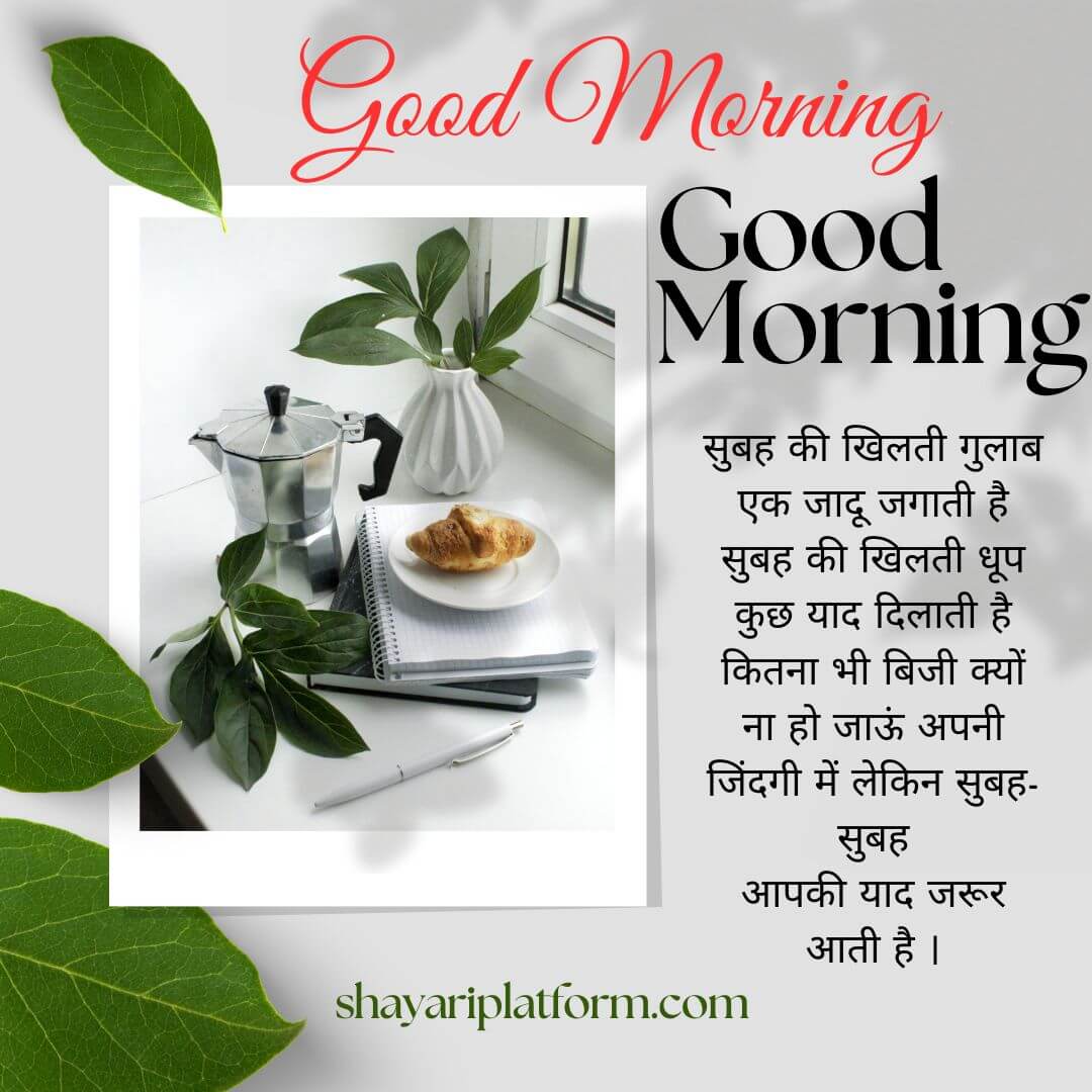 दिल को छू जाने वाली गुड मॉर्निंग शायरी,heart touching good morning shayari,