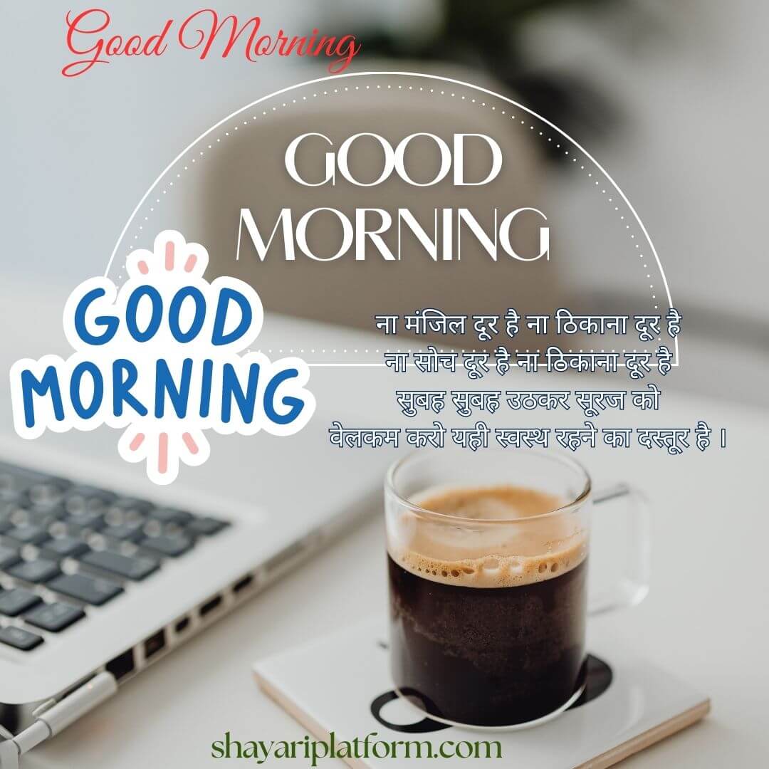 खूबसूरत गुड मॉर्निंग शायरी | Khubsurat Good Morning Shayari