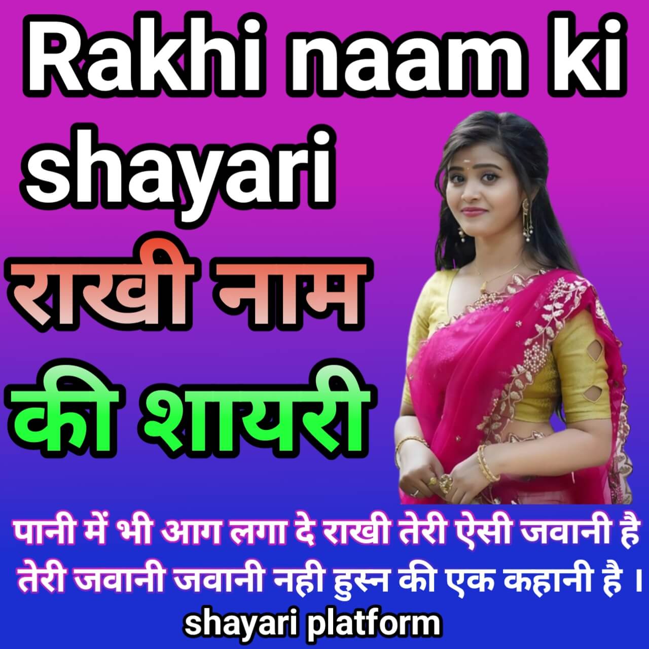 Rakhi name shayari in hindi / rakhi name love shayari imej