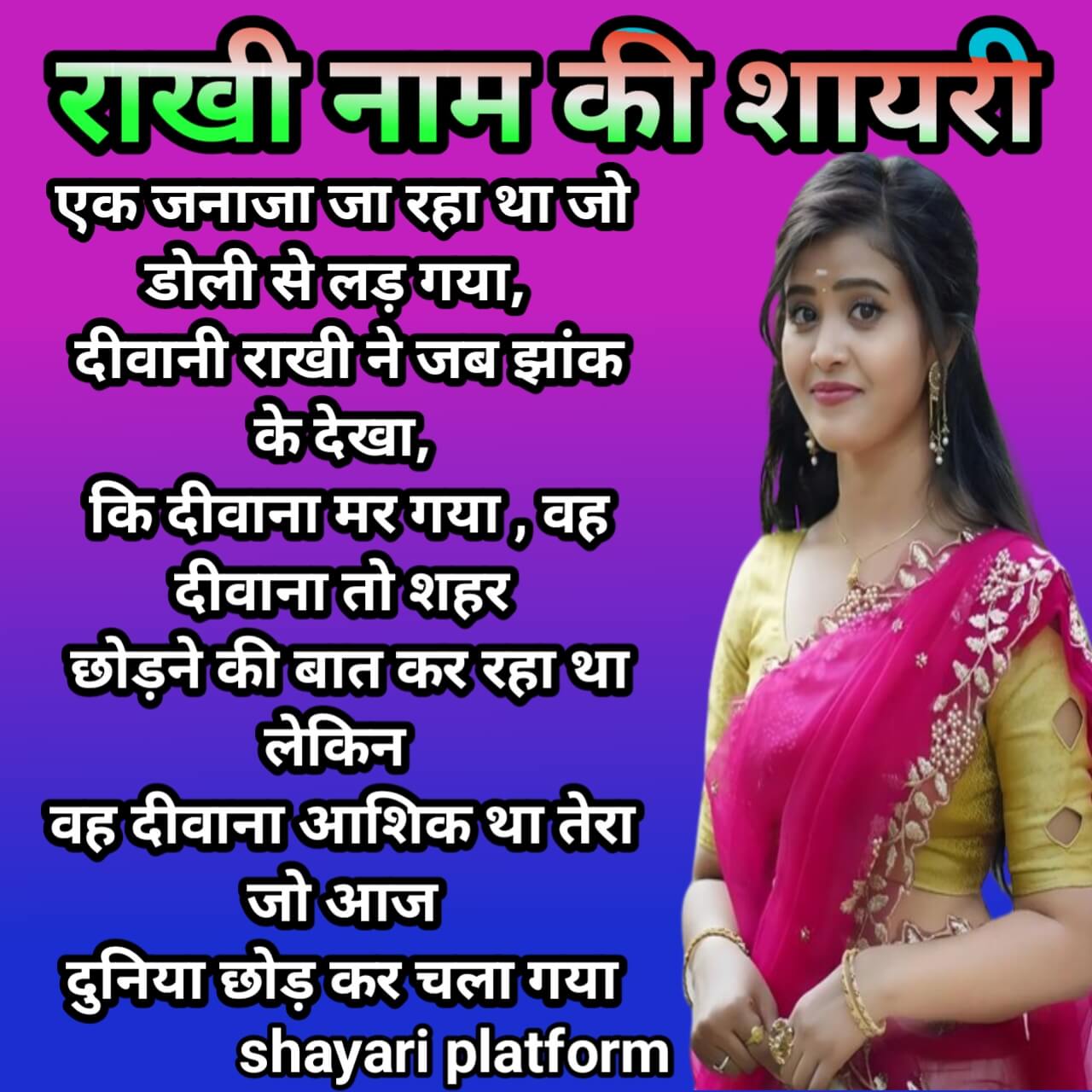  rakhi name love shayari imej