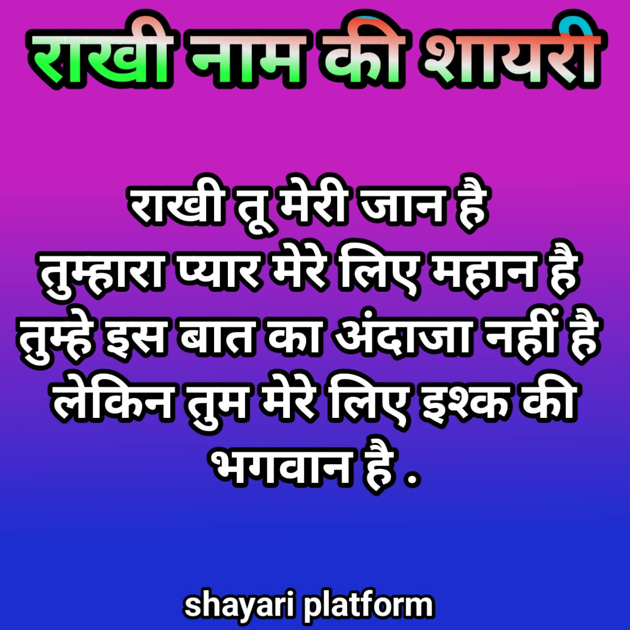 2 line rakhi name shayari