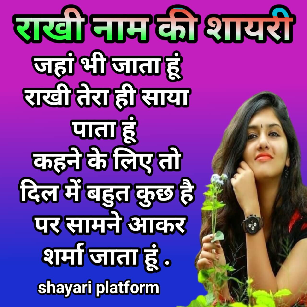 hindi shayari for girlfriend