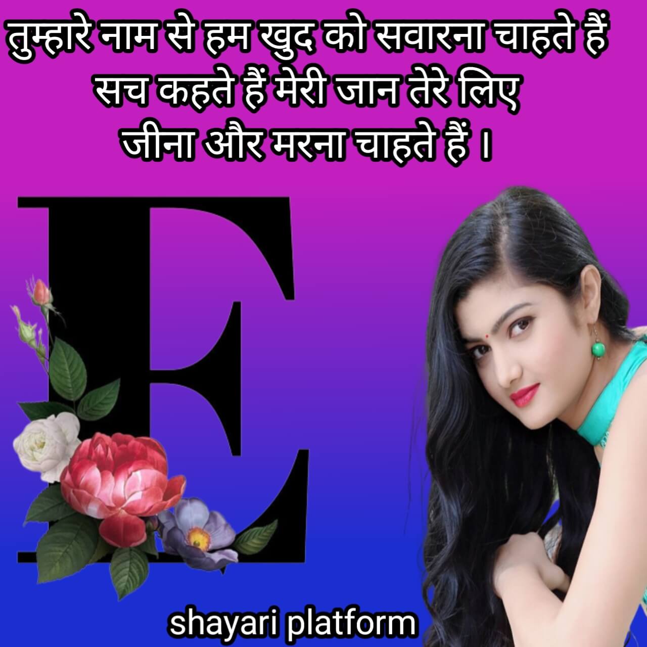 E name WhatsApp shayari