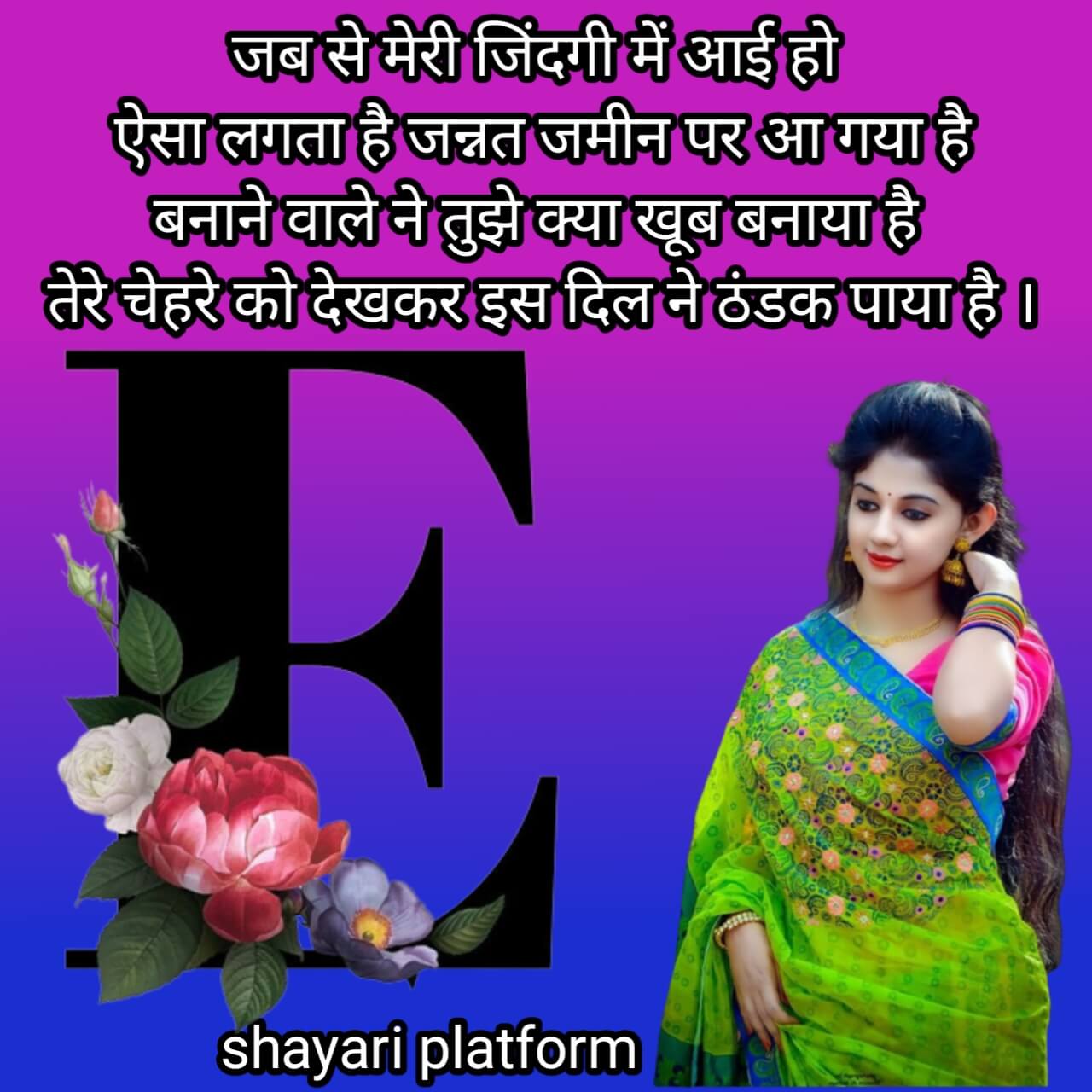 E name WhatsApp shayari