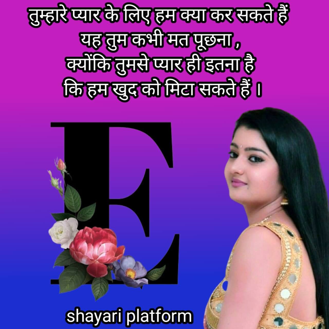 Shayari on e name in hindi