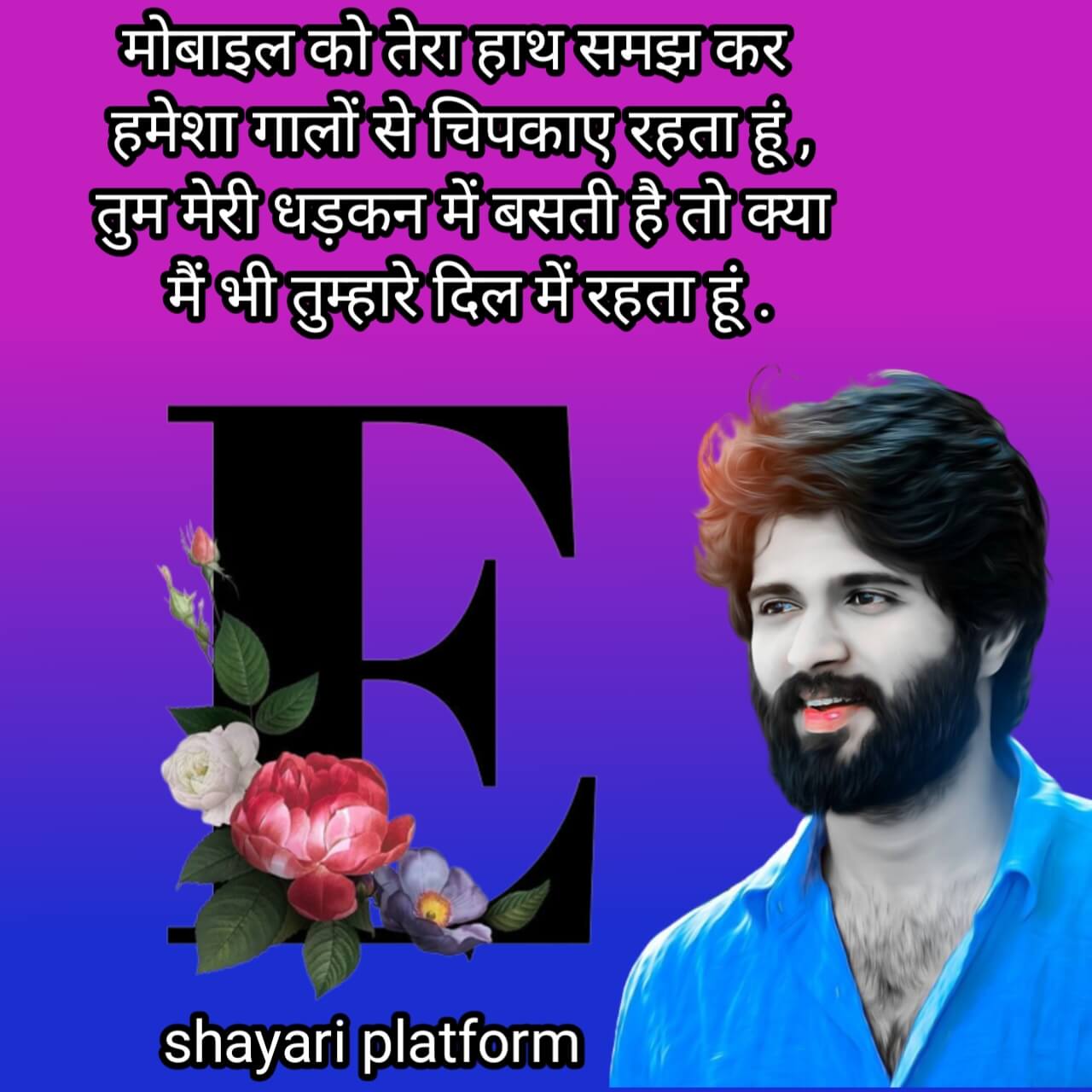 best e name shayari image