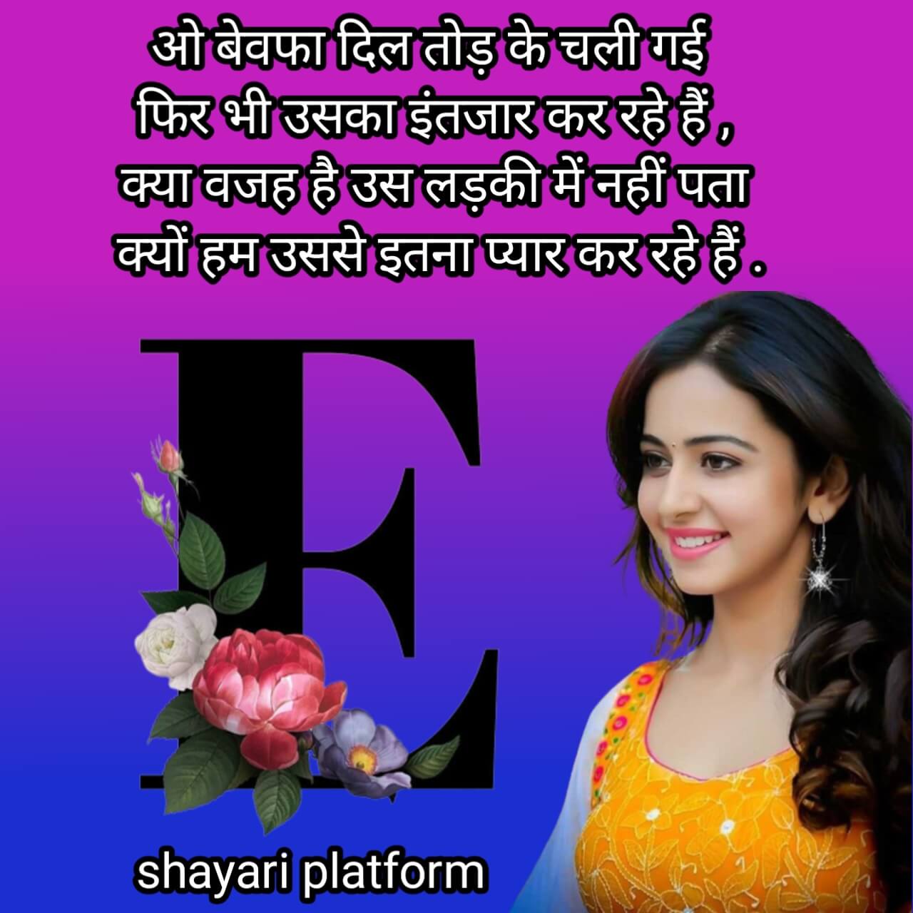 E Akshar per shayari status