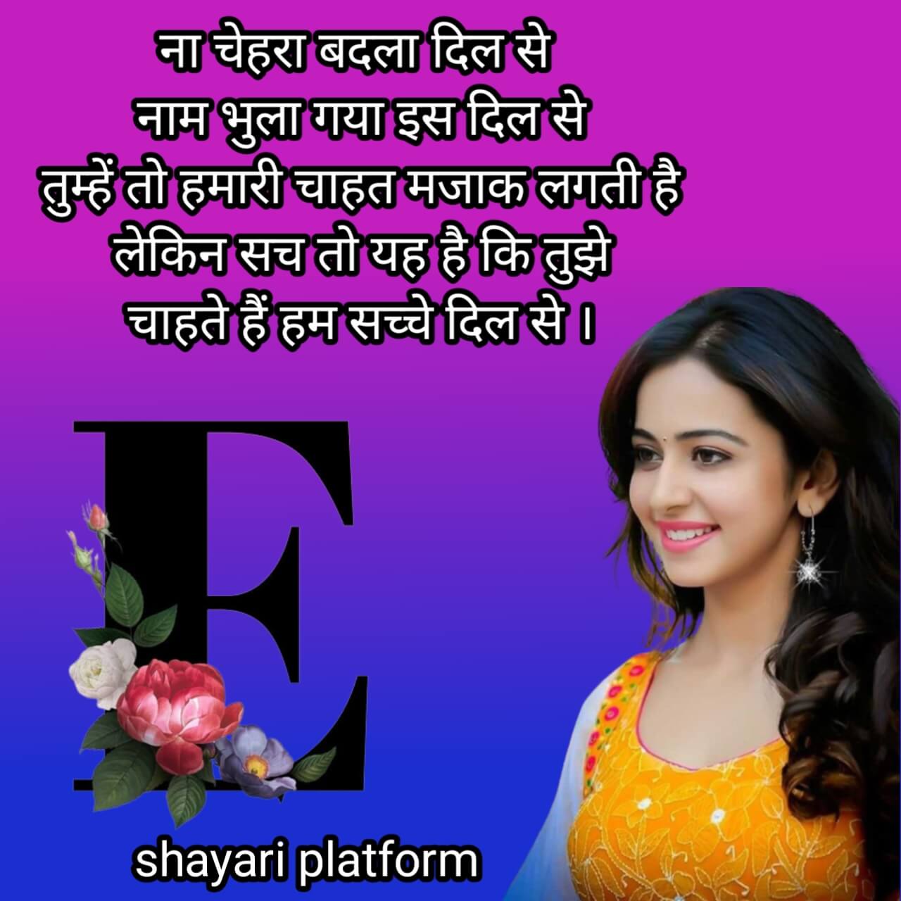 E Akshar per shayari status