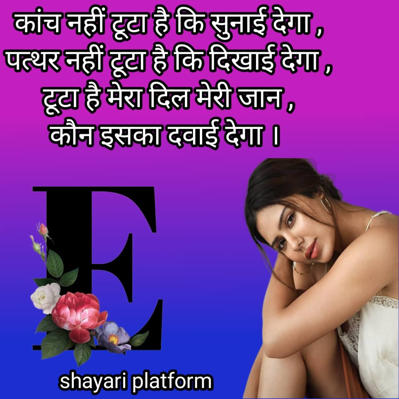 E Akshar per shayari status