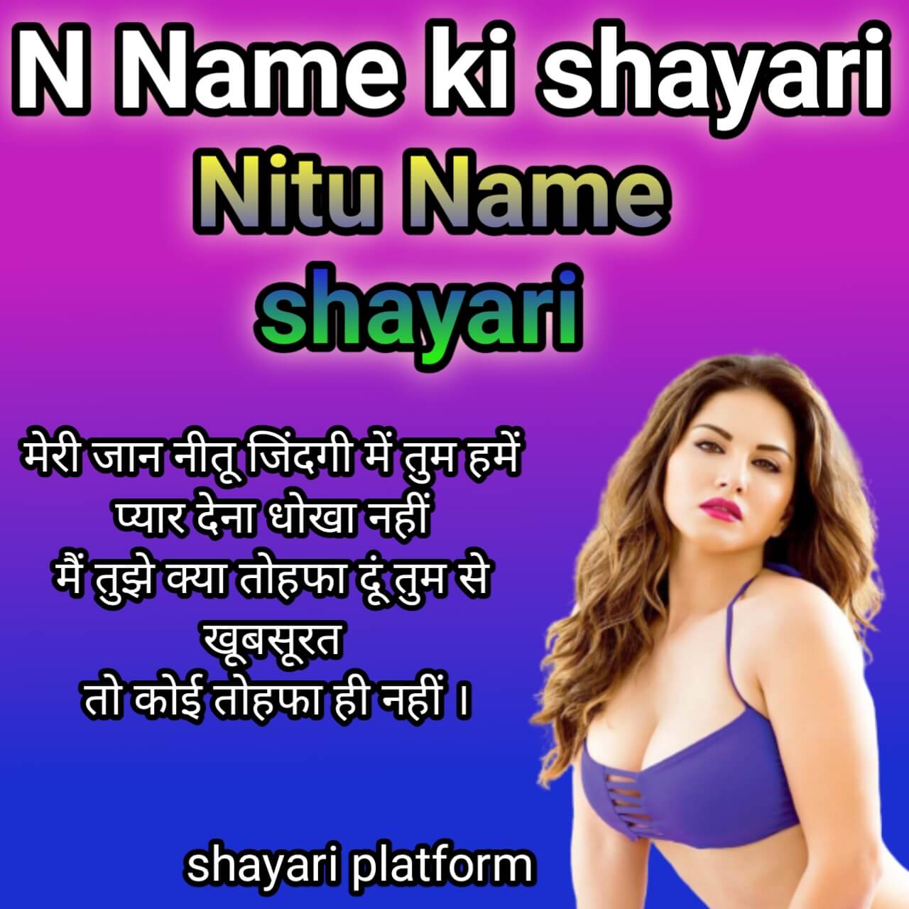 N Name ki shayari in hindi