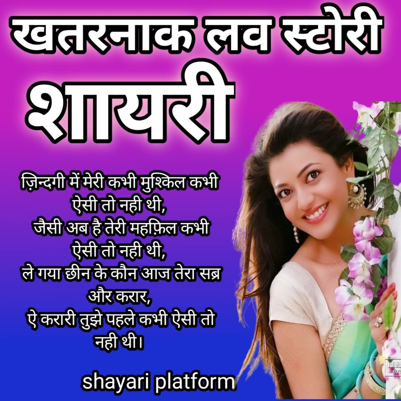 खतरनाक लव स्टोरी शायरी khatarnak love story shayari photo