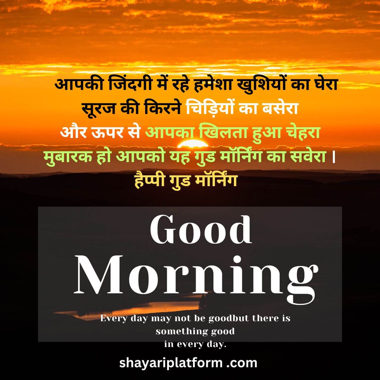 2 line good morning shayari in hindi / good mornig 4 line shayari