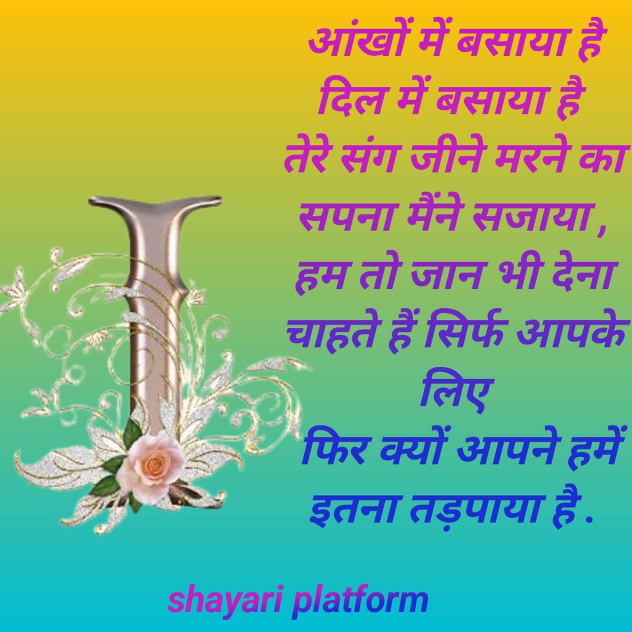 i name ki shayari in hindi