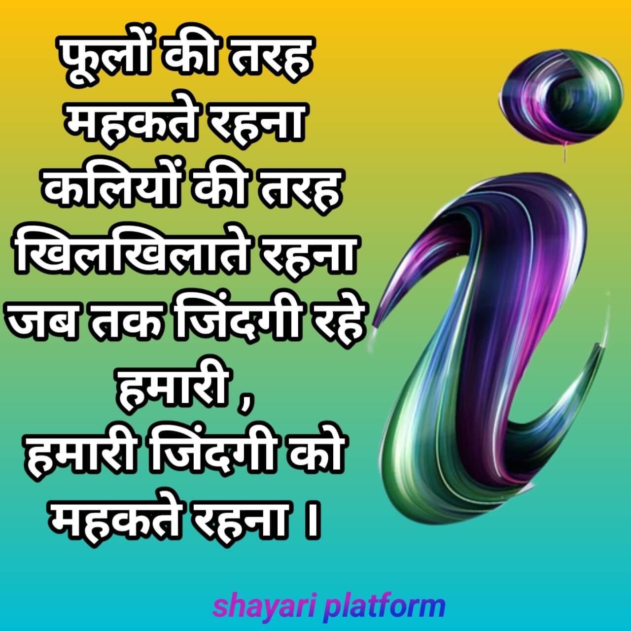 i name ke liye hindi shayari