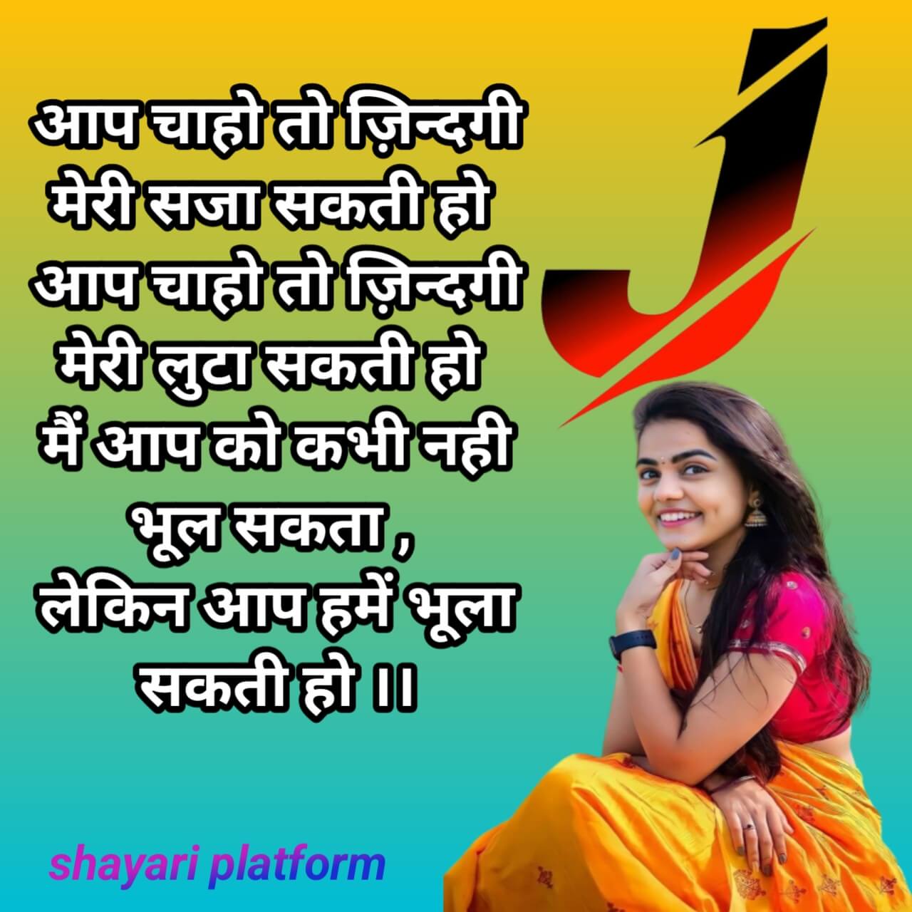 good night shayari in hindi j name