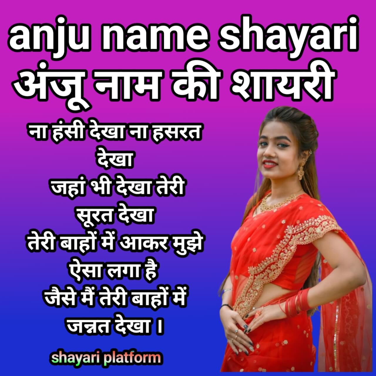 romantic shayari on anju name