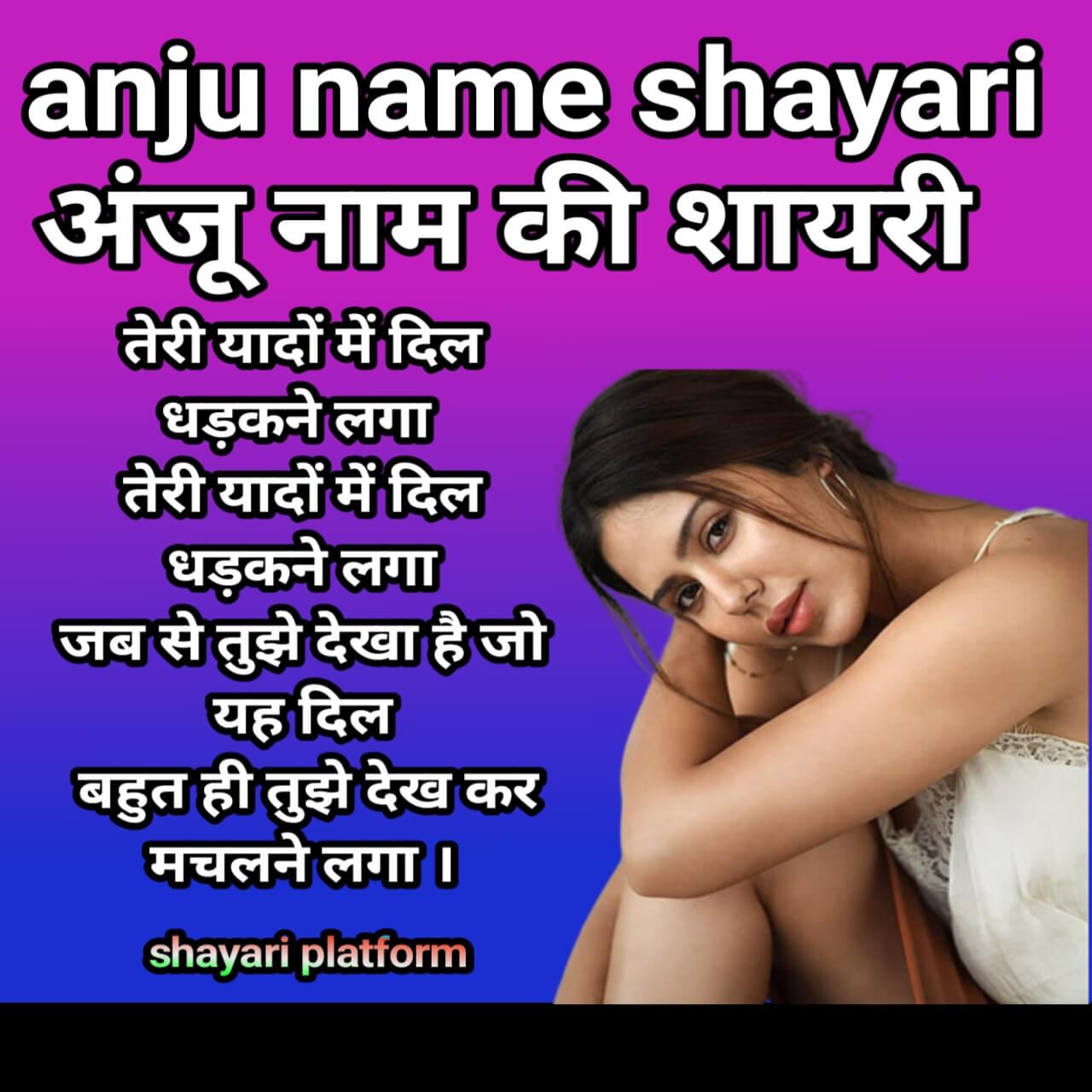 anju name shayari 2024