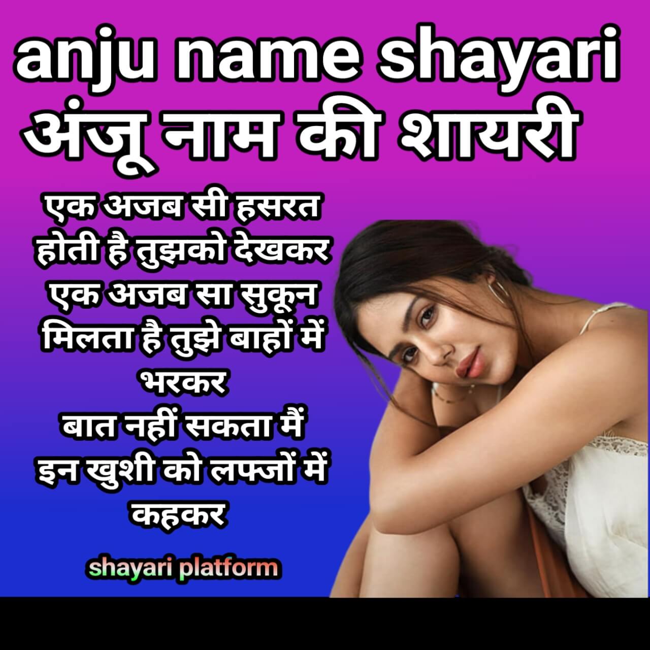 hot shayari anju naam ke liye